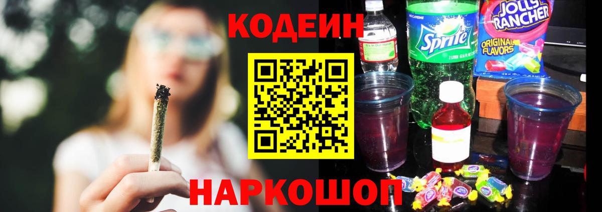 Codein напиток Lean (лин)  Вход с VPN  Обь  Кодеин напиток Lean (лин) 