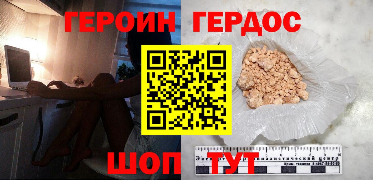 Героин VHQ Обь