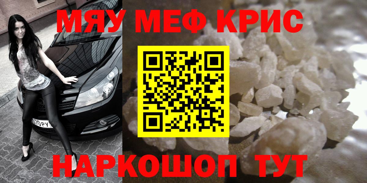 МЕФ кристаллы Обь