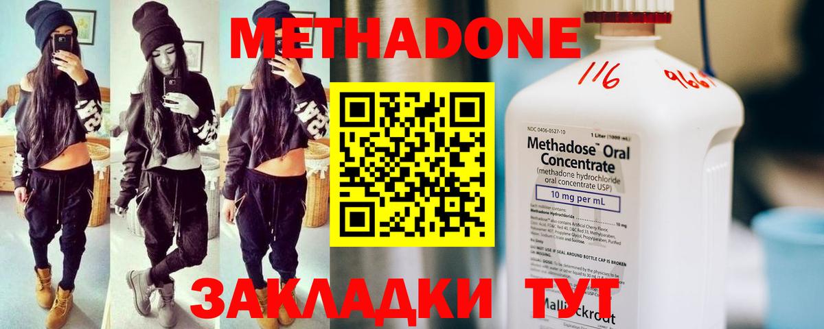 МЕТАДОН мёд  МЕТАДОН methadone  Вход с VPN  Обь 
